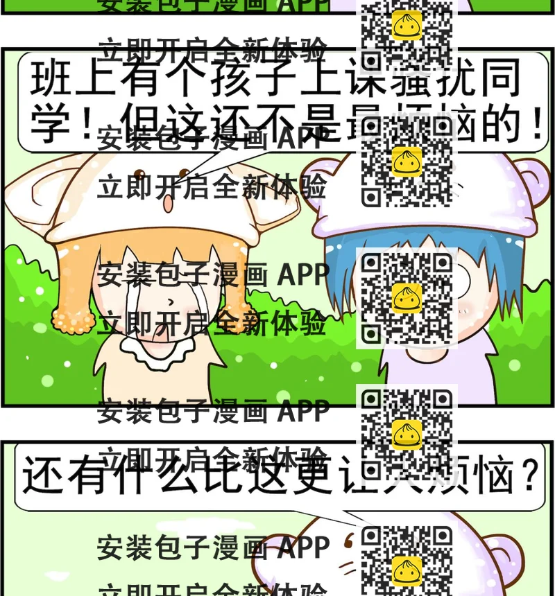 《皮小球日常》第021话 烦恼 第2页