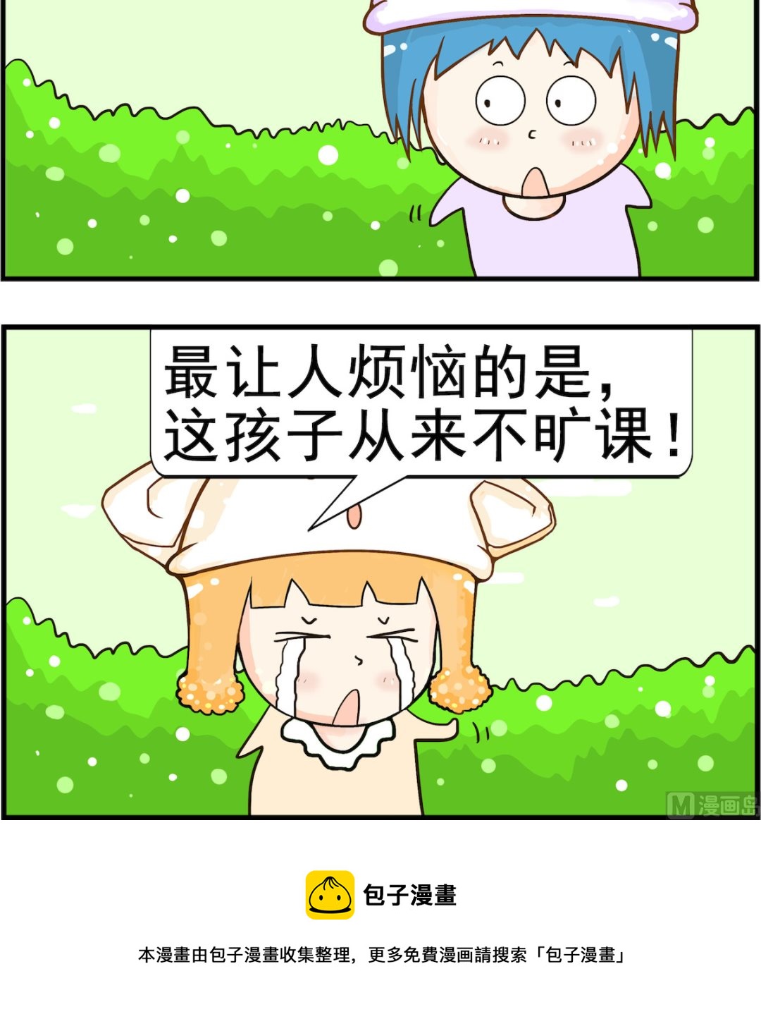 《皮小球日常》第021话 烦恼 第3页