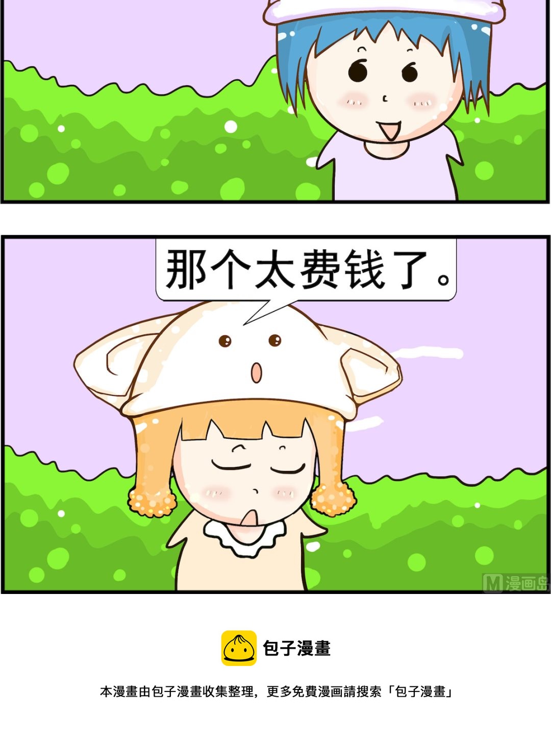 《皮小球日常》第023话 费钱 第3页
