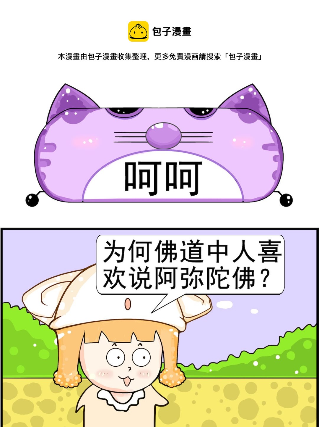 《皮小球日常》第027话 嗬嗬 第1页
