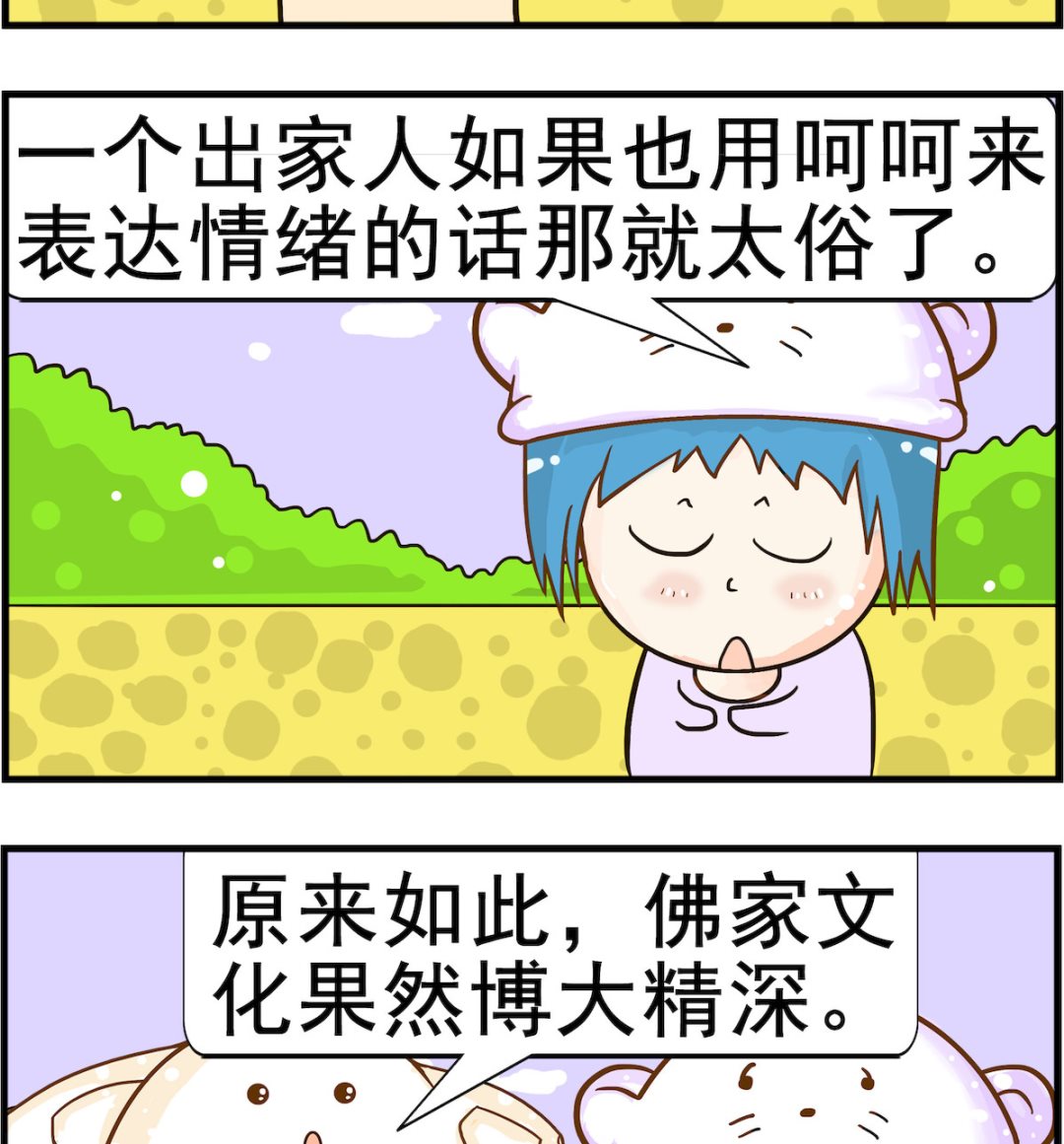 《皮小球日常》第027话 嗬嗬 第2页