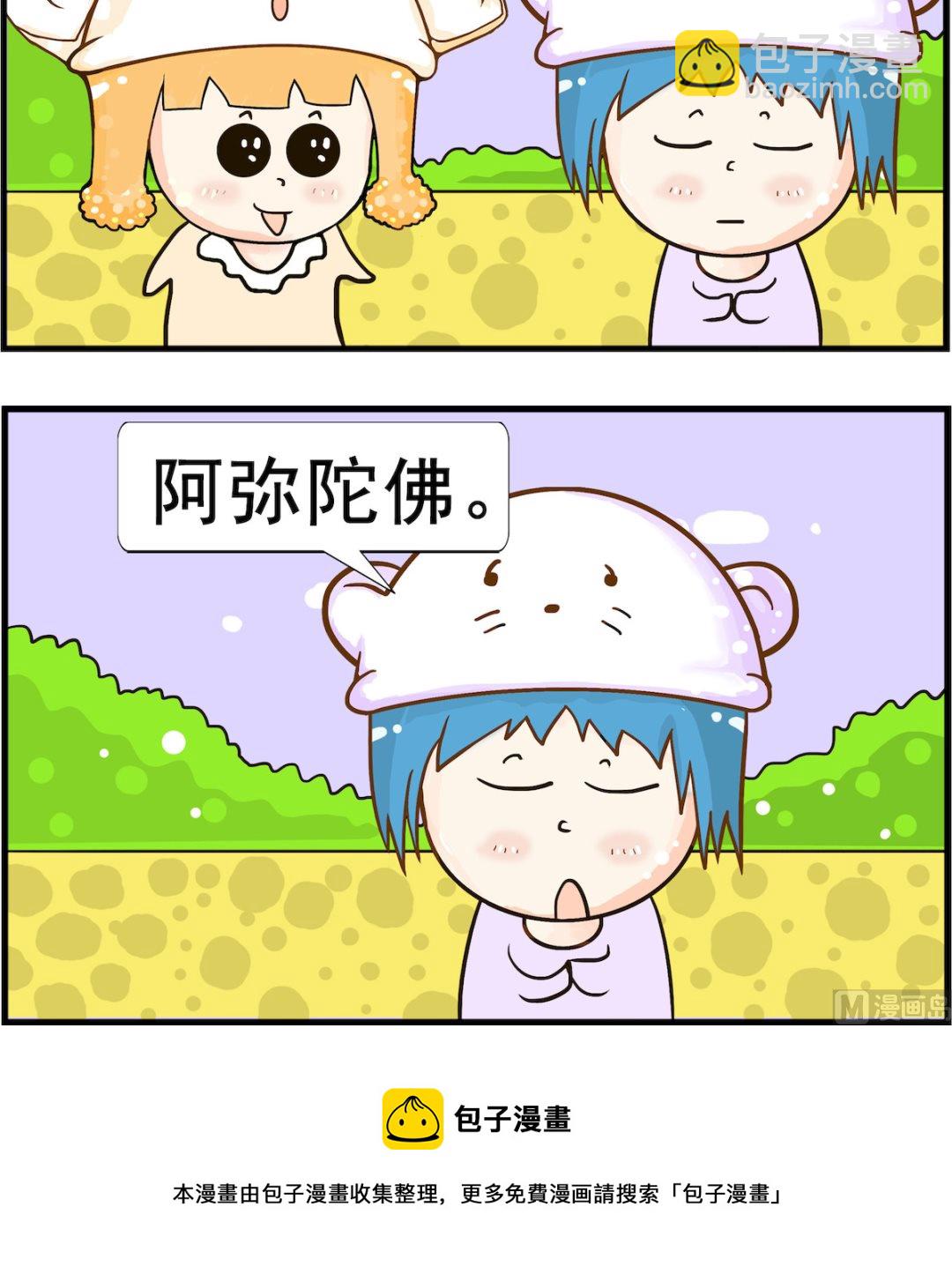 《皮小球日常》第027话 嗬嗬 第3页