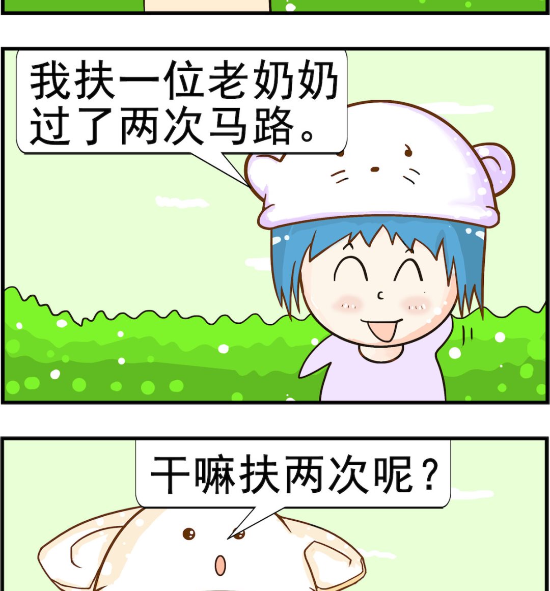 《皮小球日常》第026话 好事 第2页