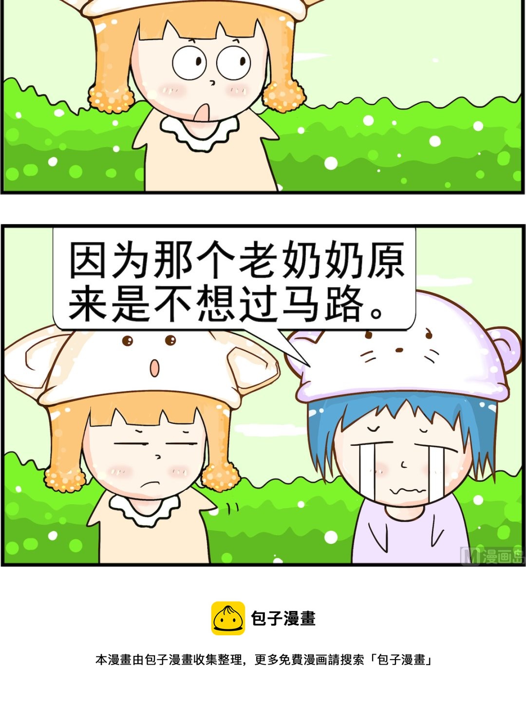 《皮小球日常》第026话 好事 第3页