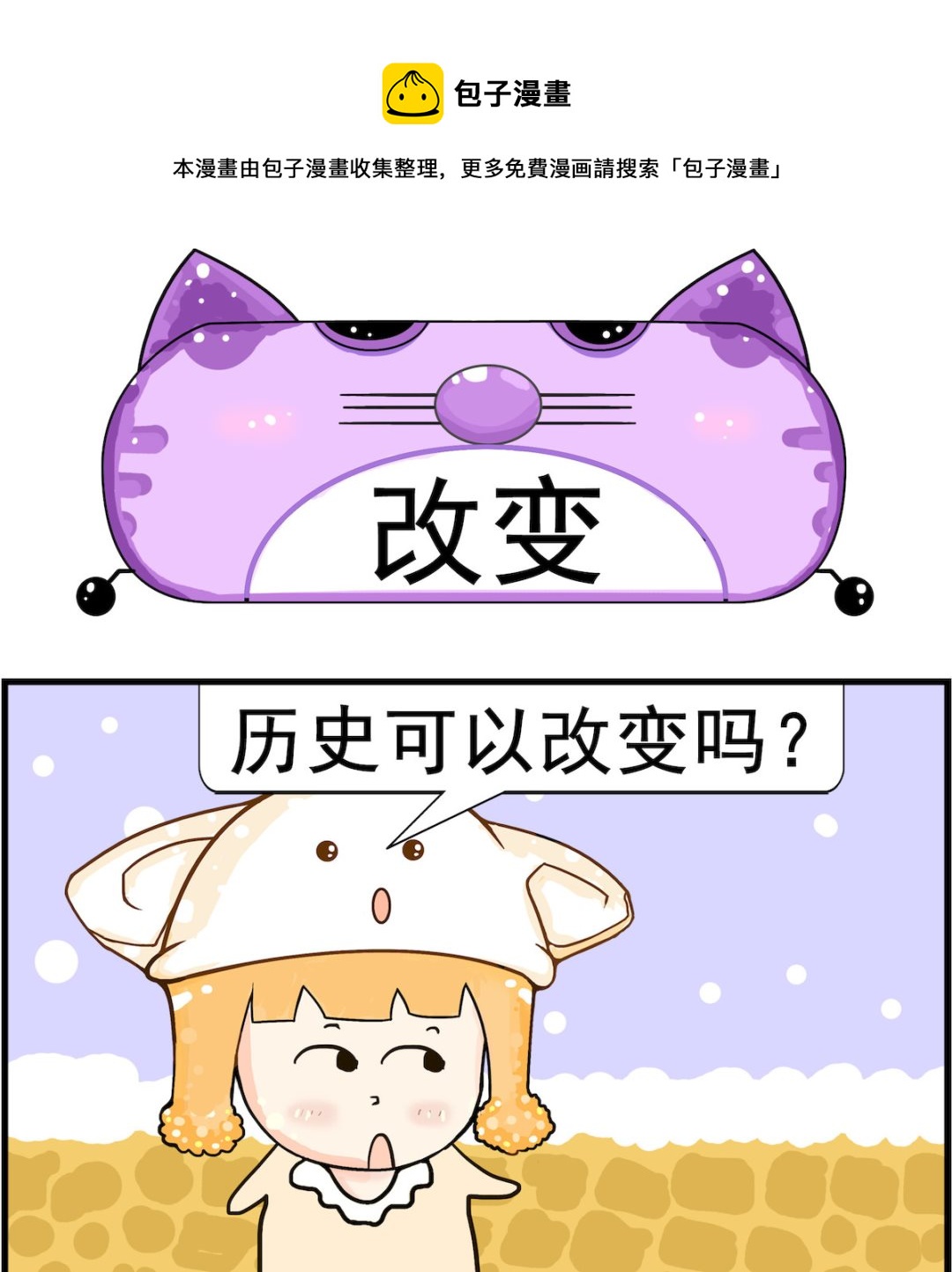 《皮小球日常》第025话 改变 第1页