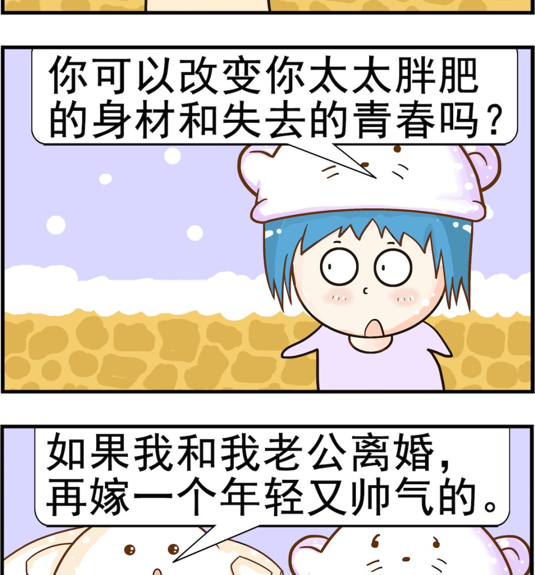 《皮小球日常》第025话 改变 第2页