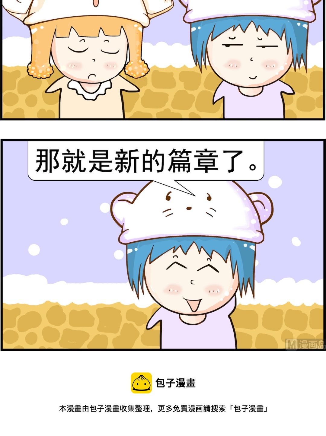 《皮小球日常》第025话 改变 第3页