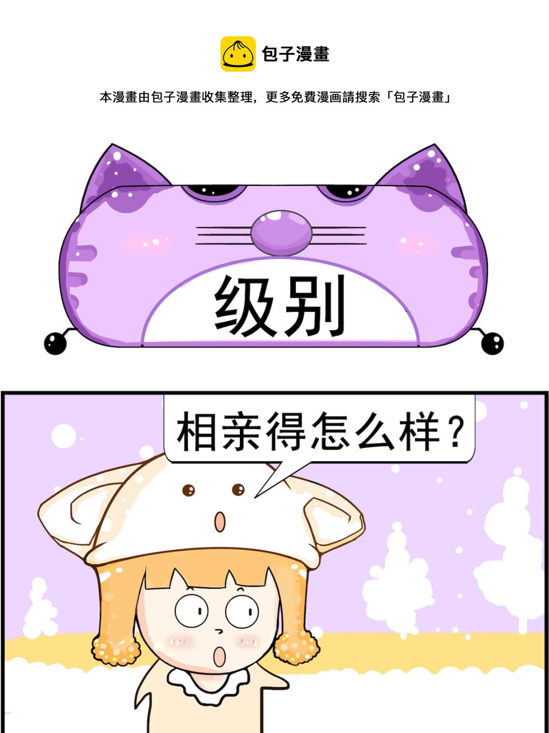 《皮小球日常》第028话 级别 第1页