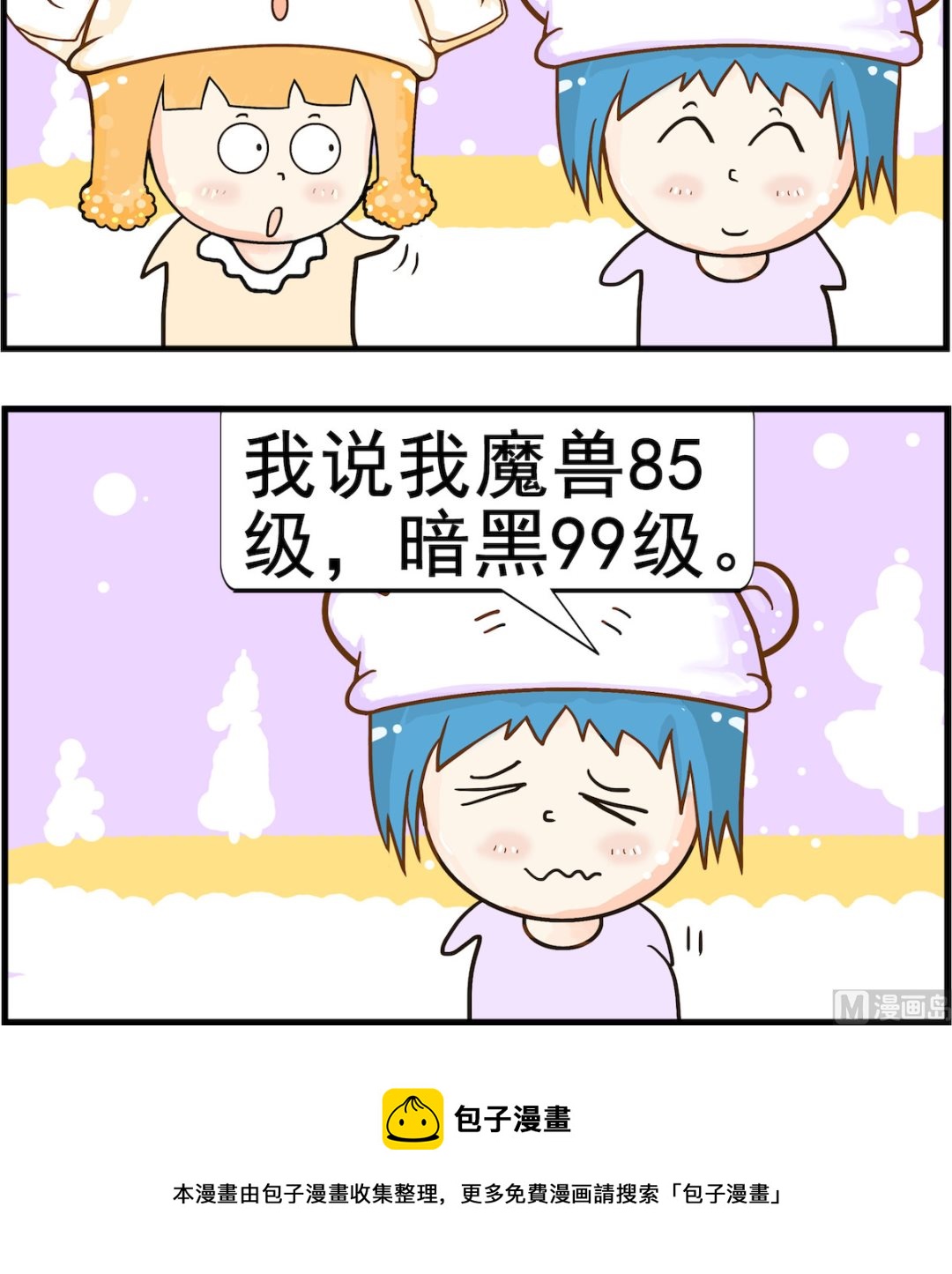 《皮小球日常》第028话 级别 第3页