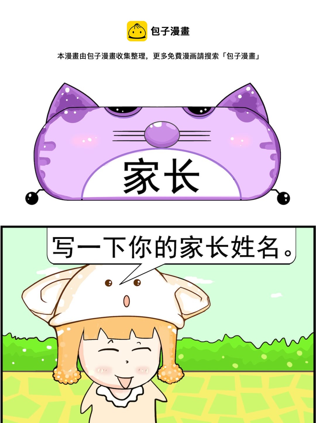 《皮小球日常》第031话 家长 第1页