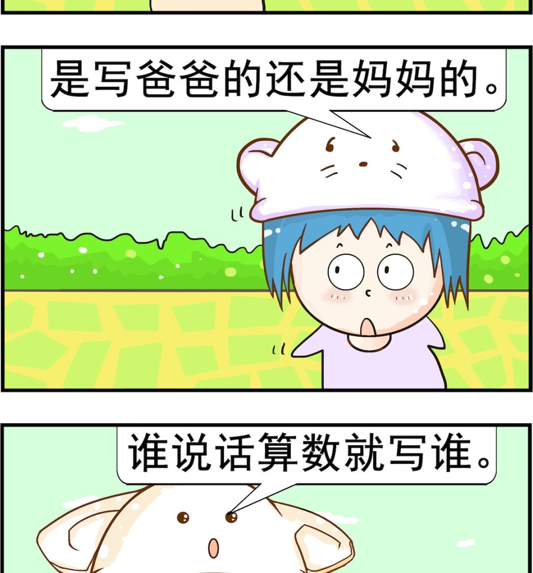 《皮小球日常》第031话 家长 第2页