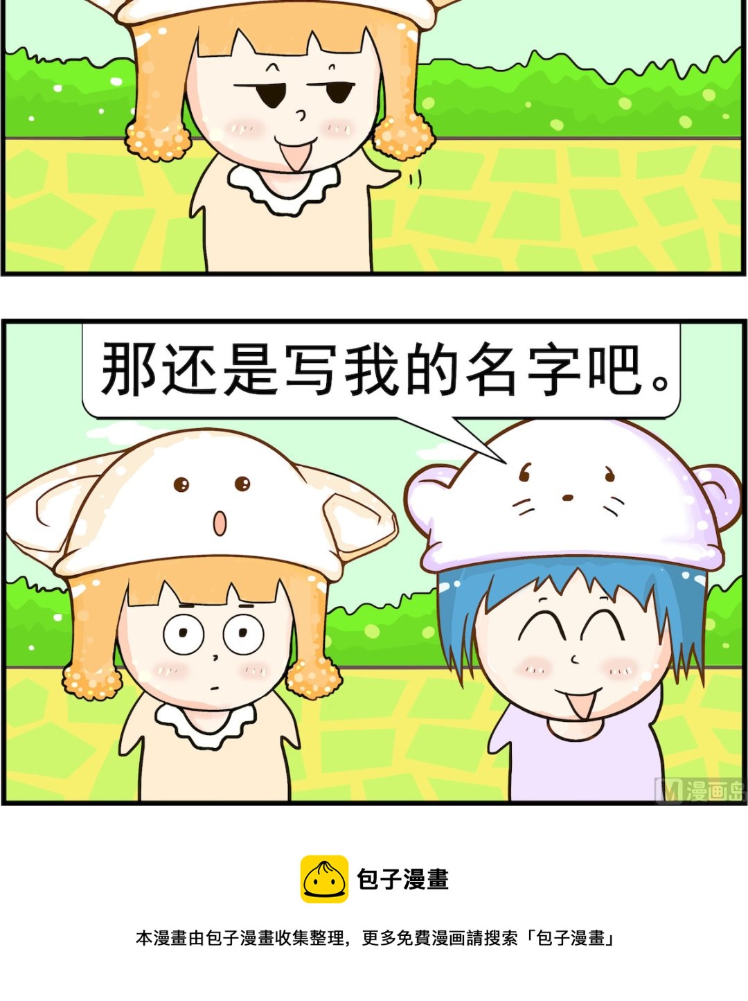 《皮小球日常》第031话 家长 第3页