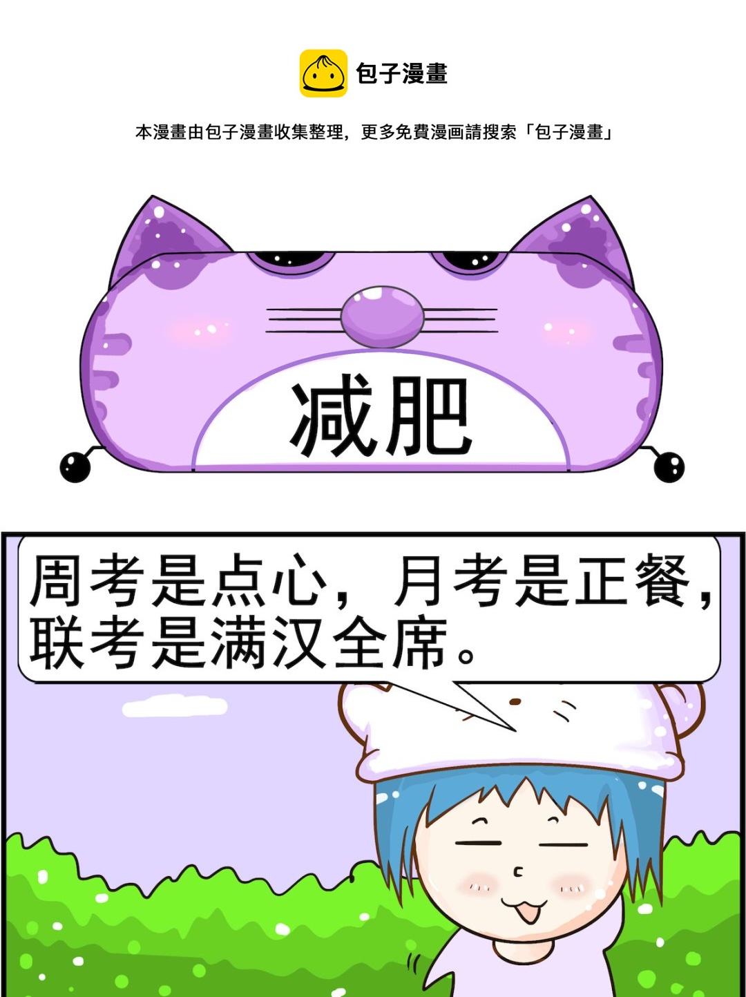《皮小球日常》第032话 减肥 第1页