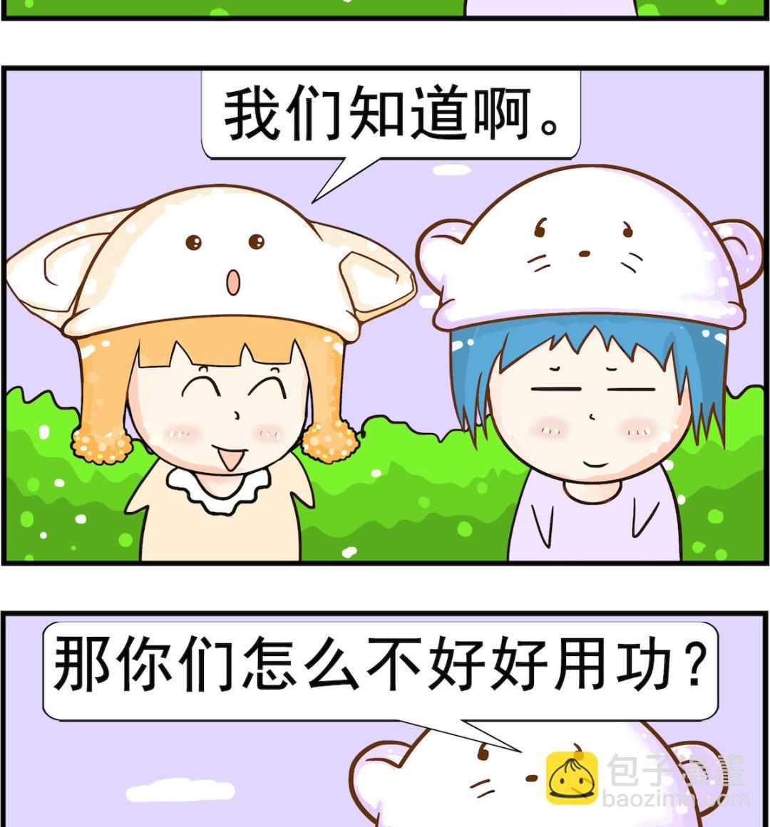 《皮小球日常》第032话 减肥 第2页