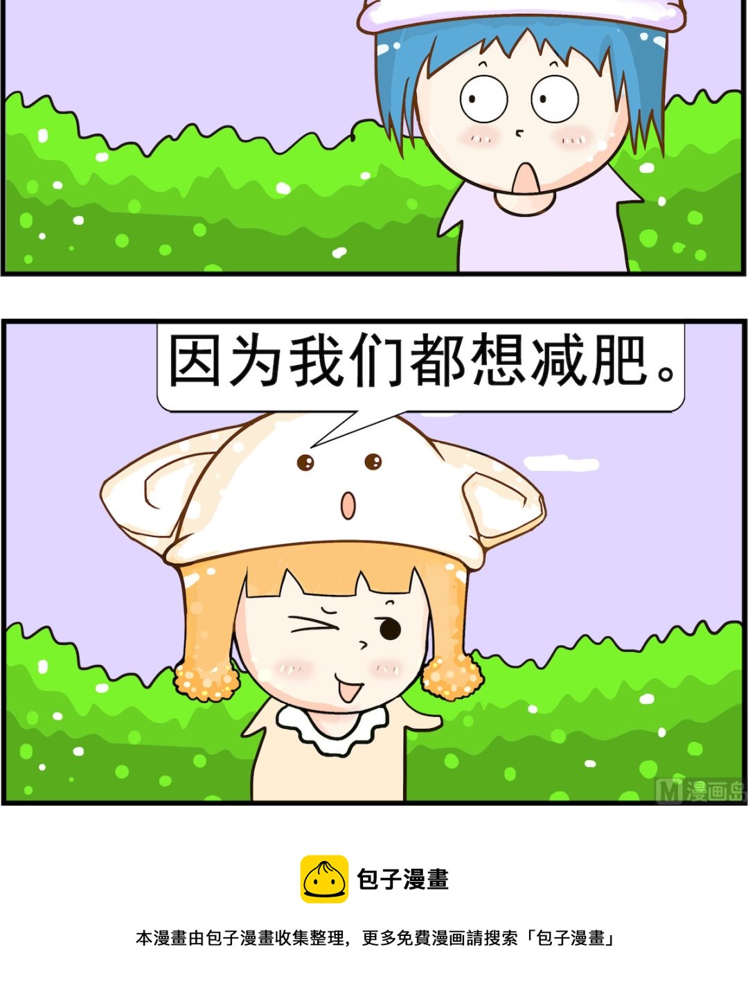 《皮小球日常》第032话 减肥 第3页