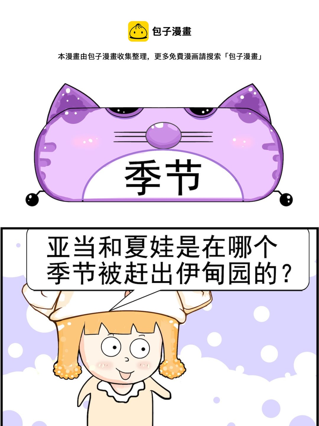 《皮小球日常》第030话 季节 第1页