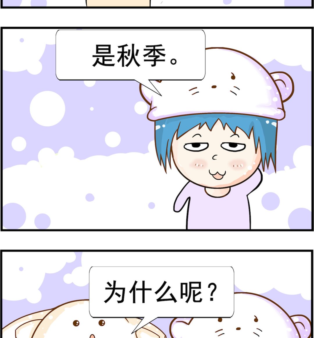 《皮小球日常》第030话 季节 第2页