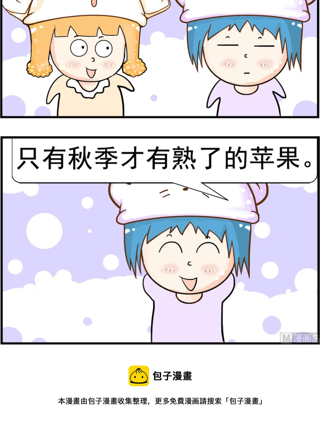 《皮小球日常》第030话 季节 第3页