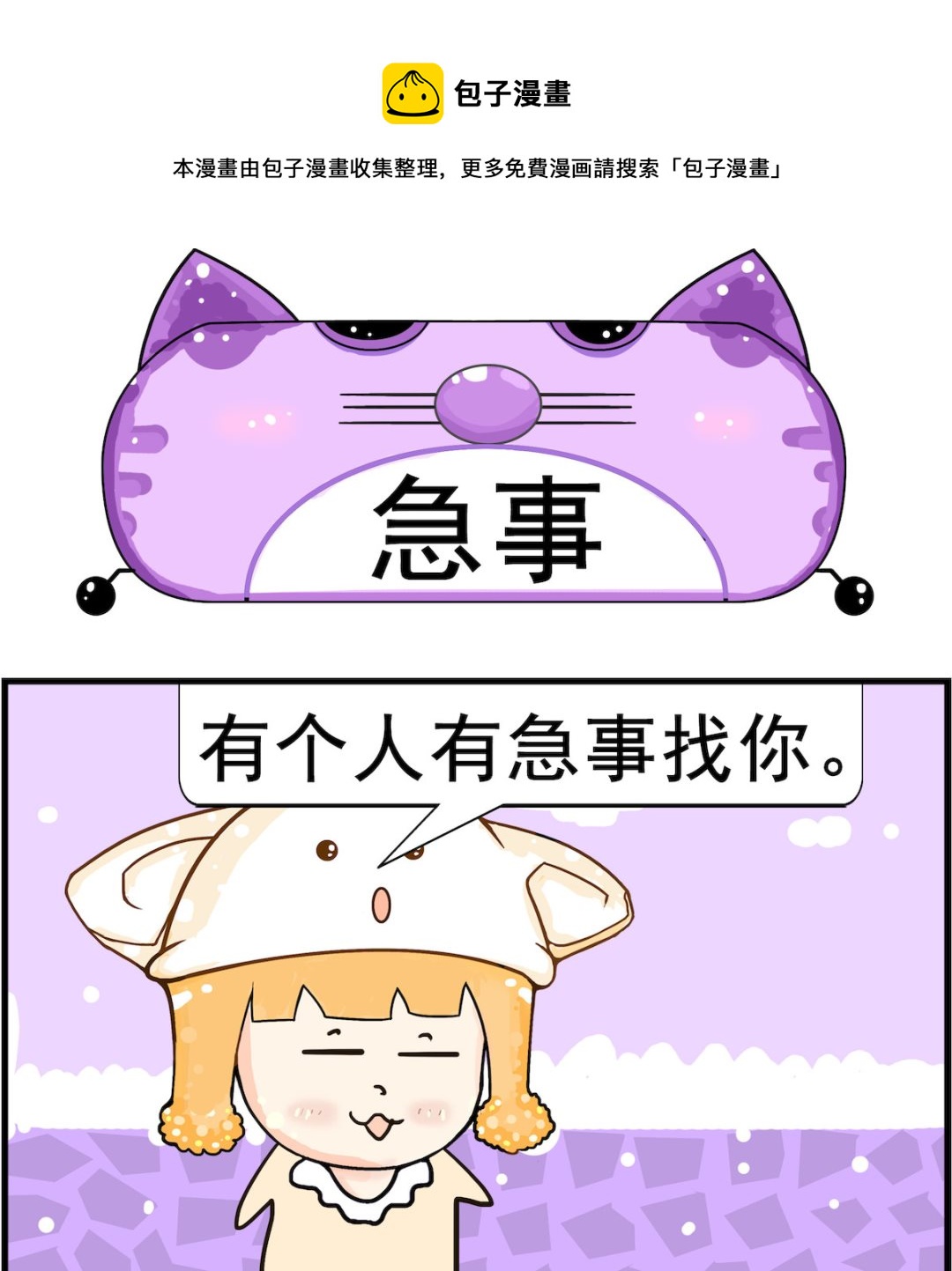 《皮小球日常》第029话 急事 第1页