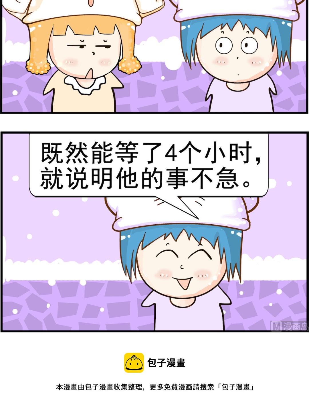 《皮小球日常》第029话 急事 第3页