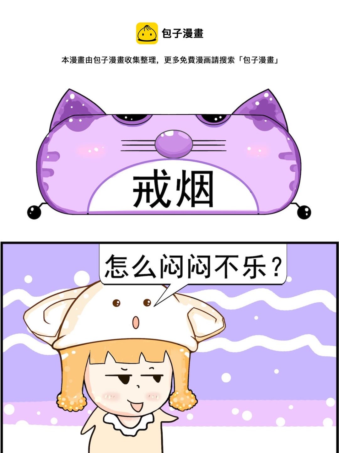 《皮小球日常》第035话 戒烟 第1页
