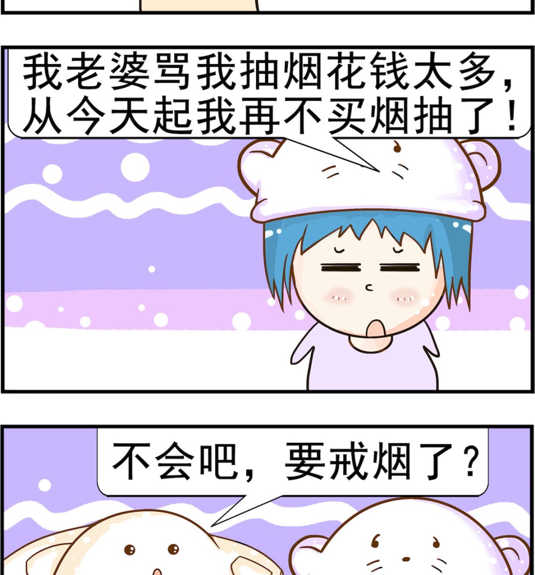 《皮小球日常》第035话 戒烟 第2页