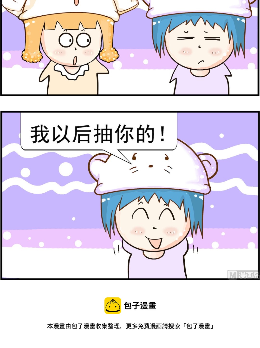 《皮小球日常》第035话 戒烟 第3页