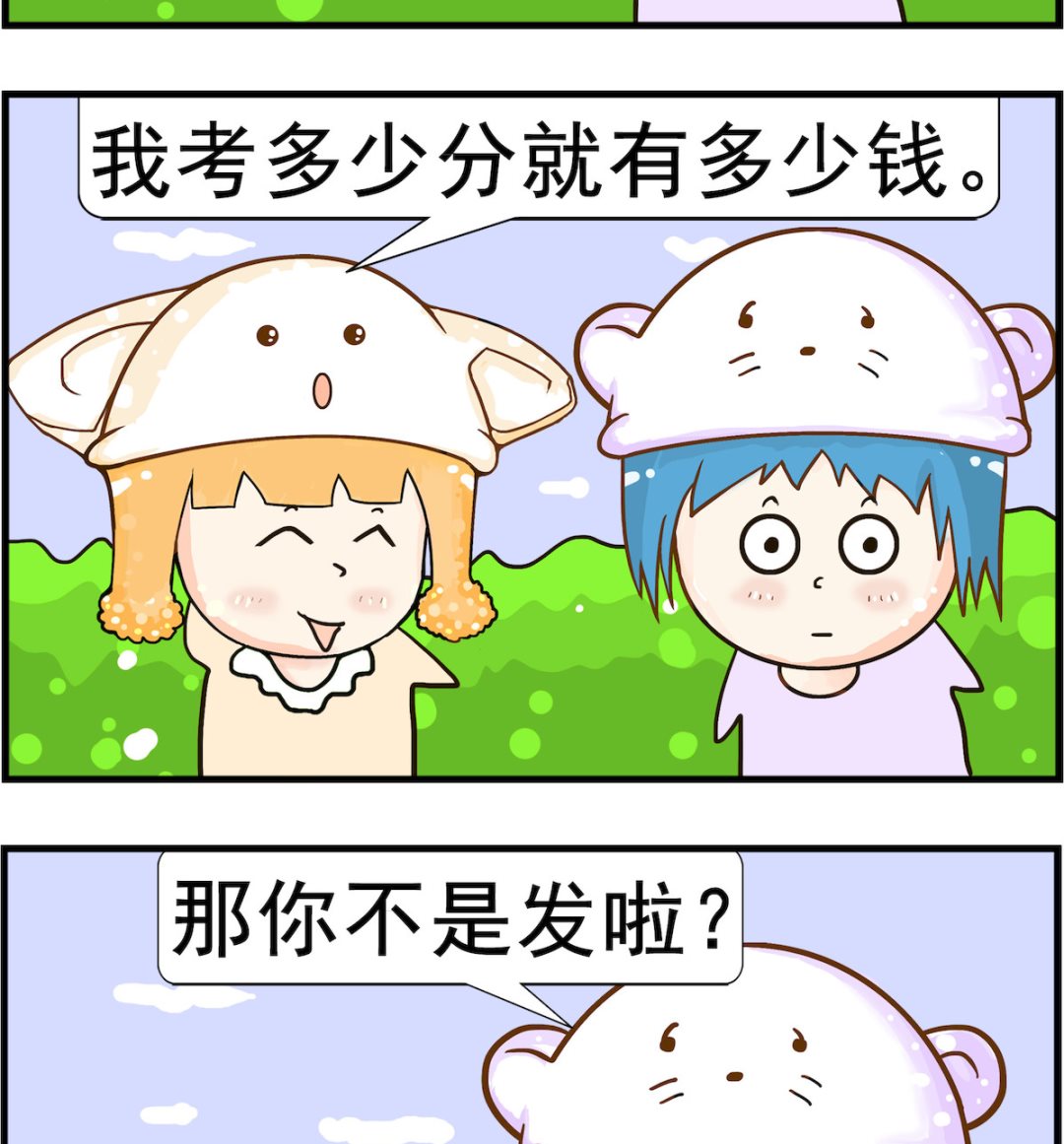 《皮小球日常》第033话 奖励 第2页