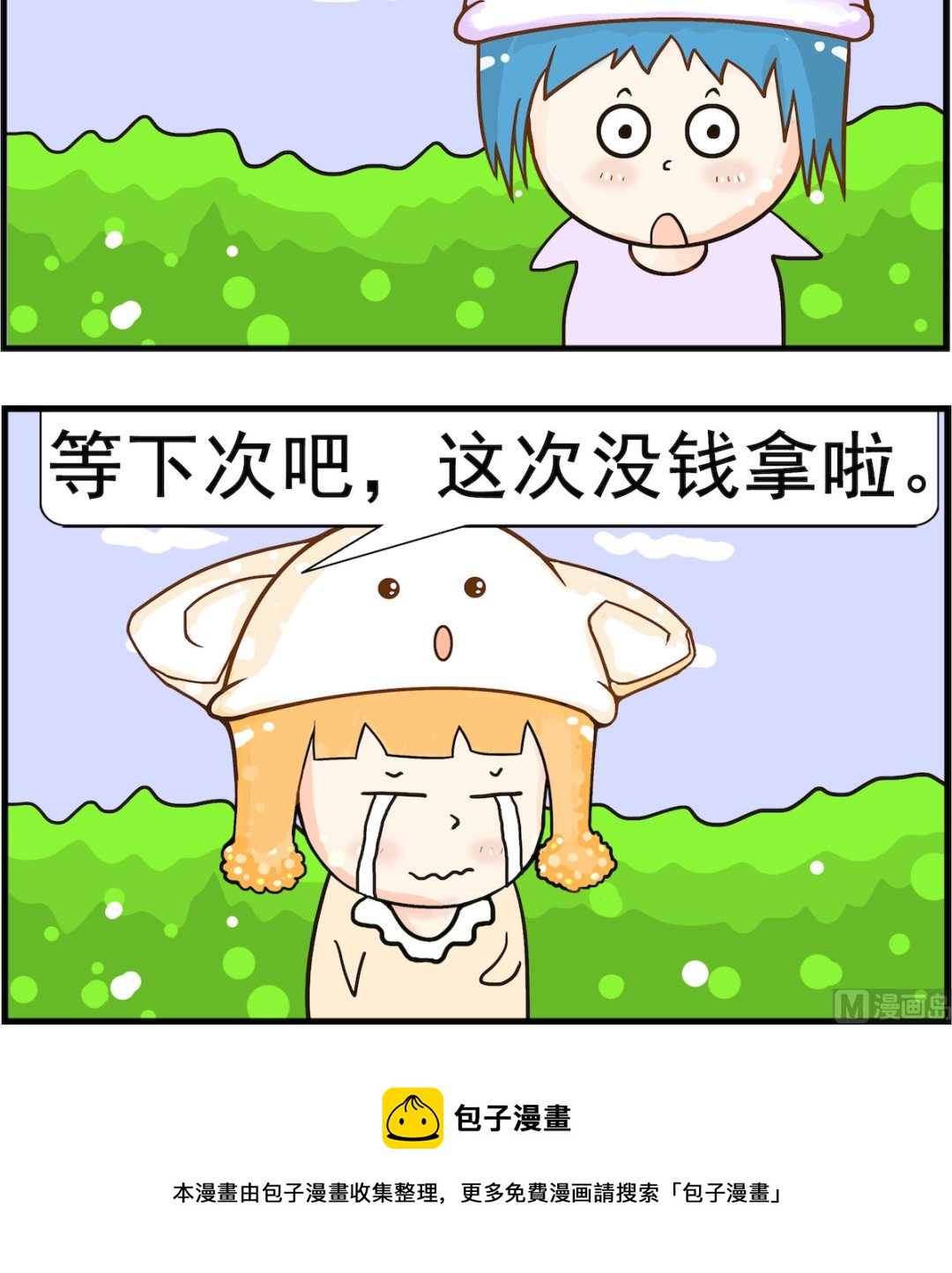 《皮小球日常》第033话 奖励 第3页