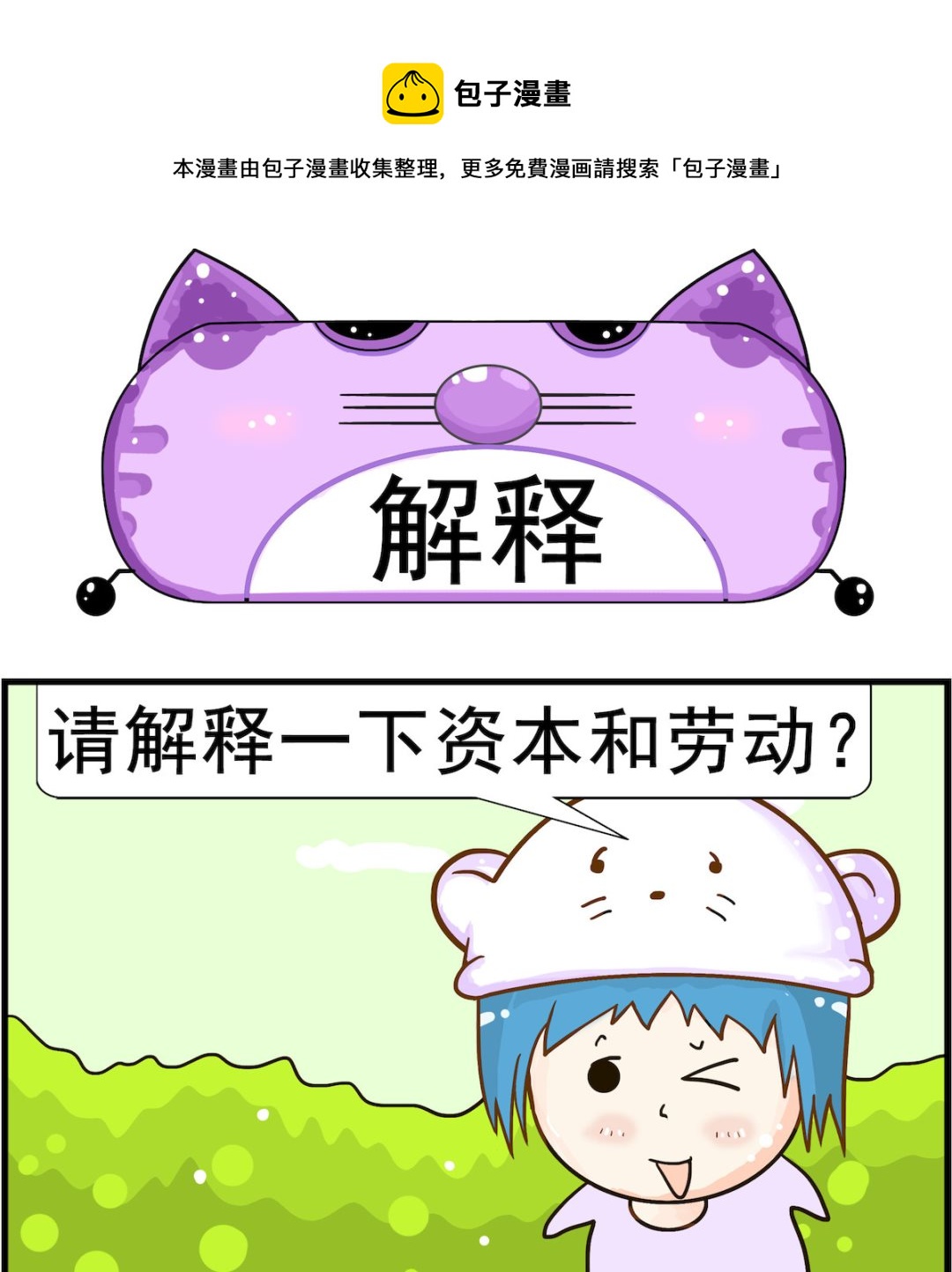 《皮小球日常》第034话 解释 第1页