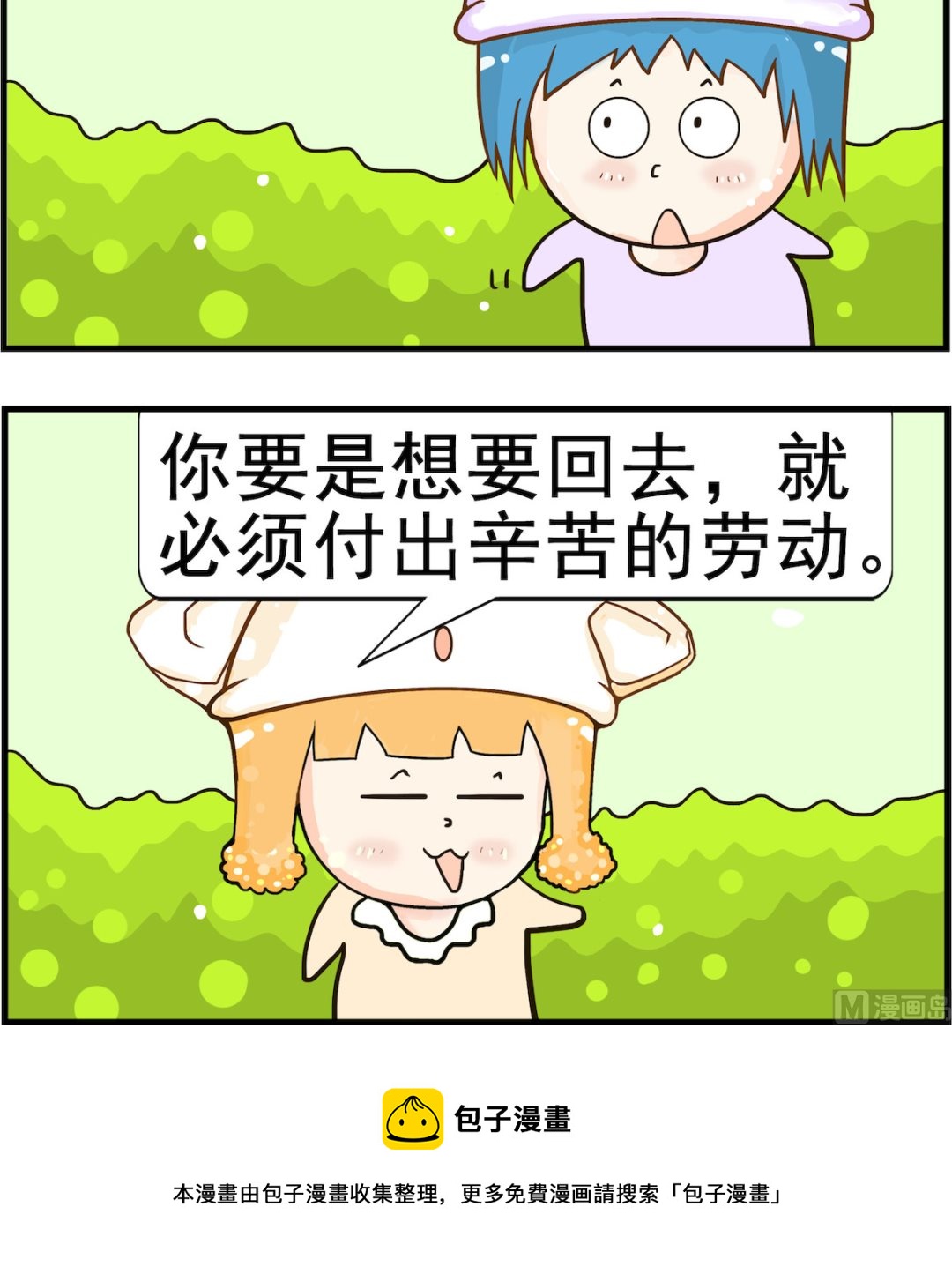 《皮小球日常》第034话 解释 第3页