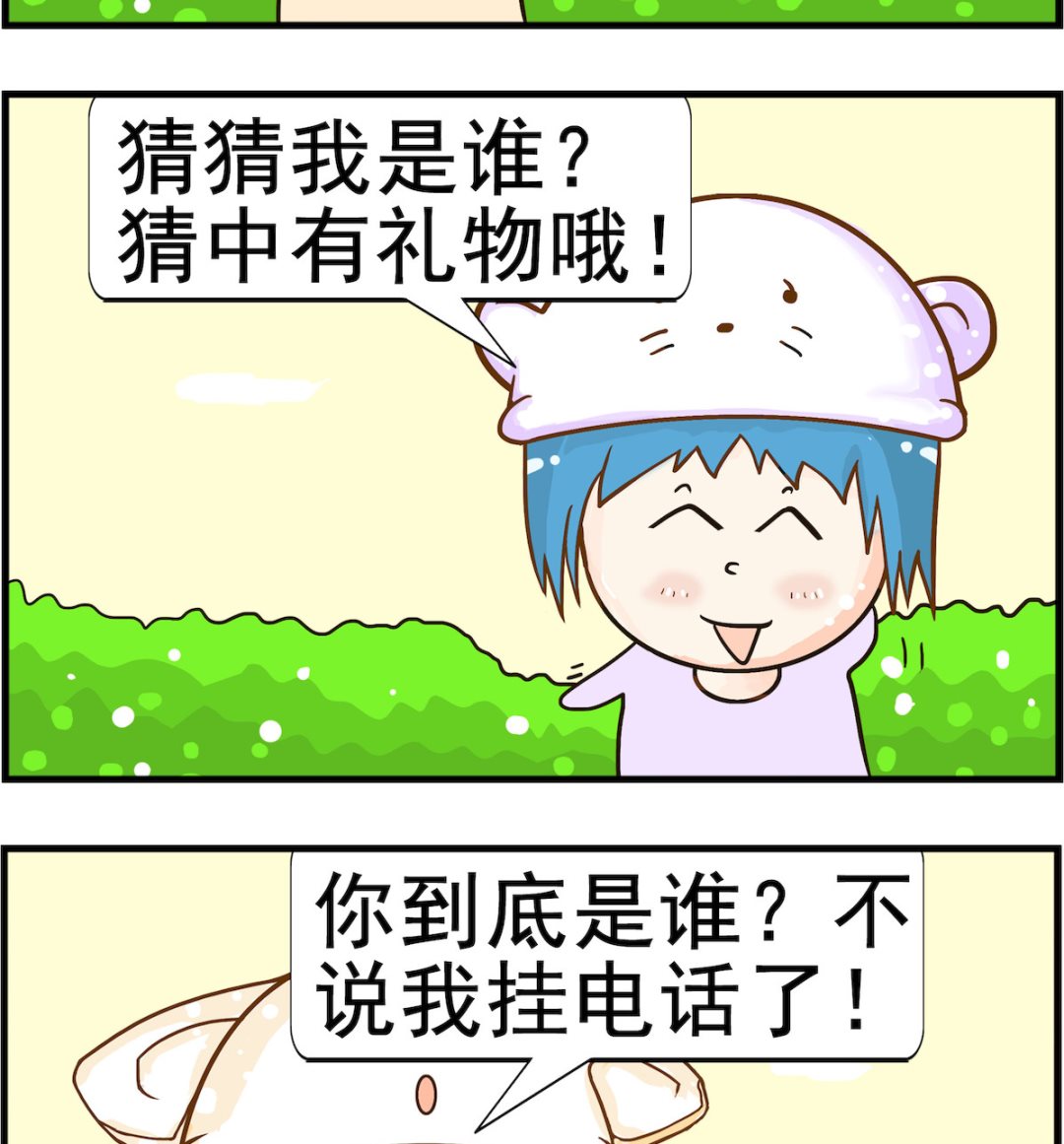 《皮小球日常》第036话 快递 第2页
