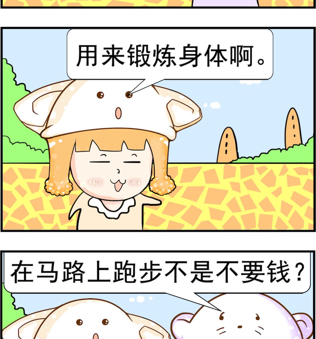 《皮小球日常》第040话 裸奔 第2页