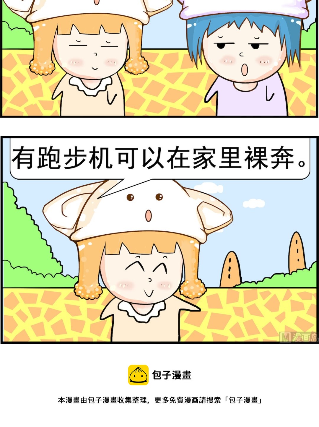 《皮小球日常》第040话 裸奔 第3页