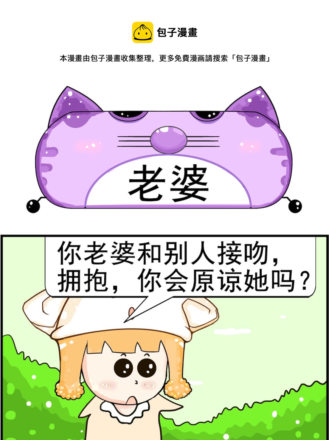 《皮小球日常》第038话 老婆 第1页