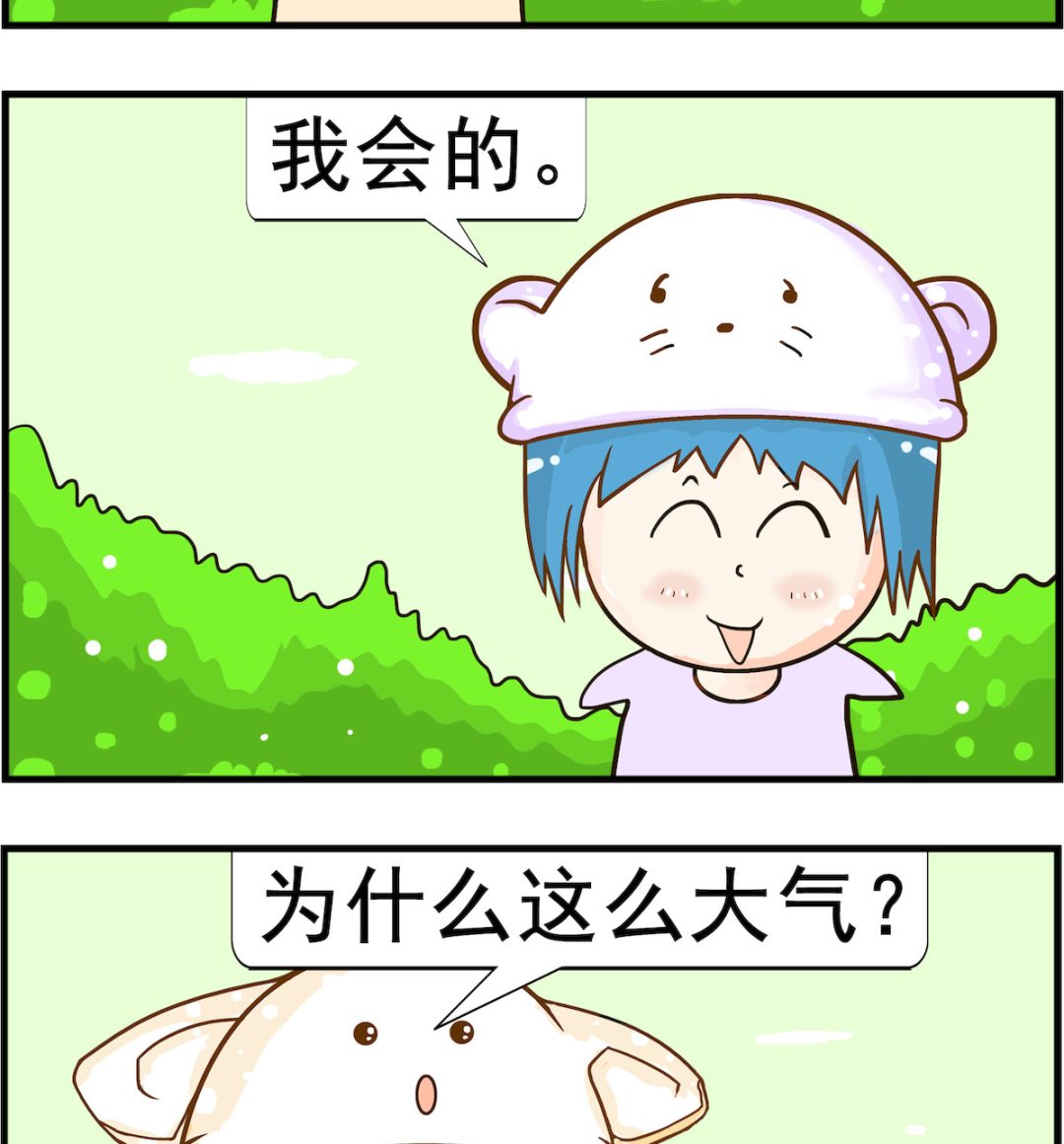 《皮小球日常》第038话 老婆 第2页