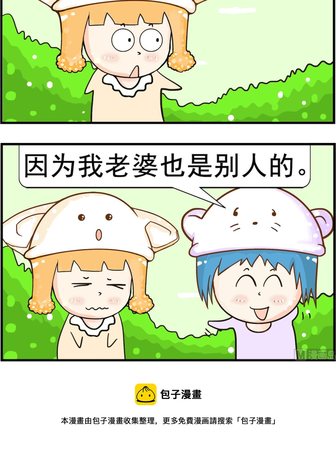 《皮小球日常》第038话 老婆 第3页