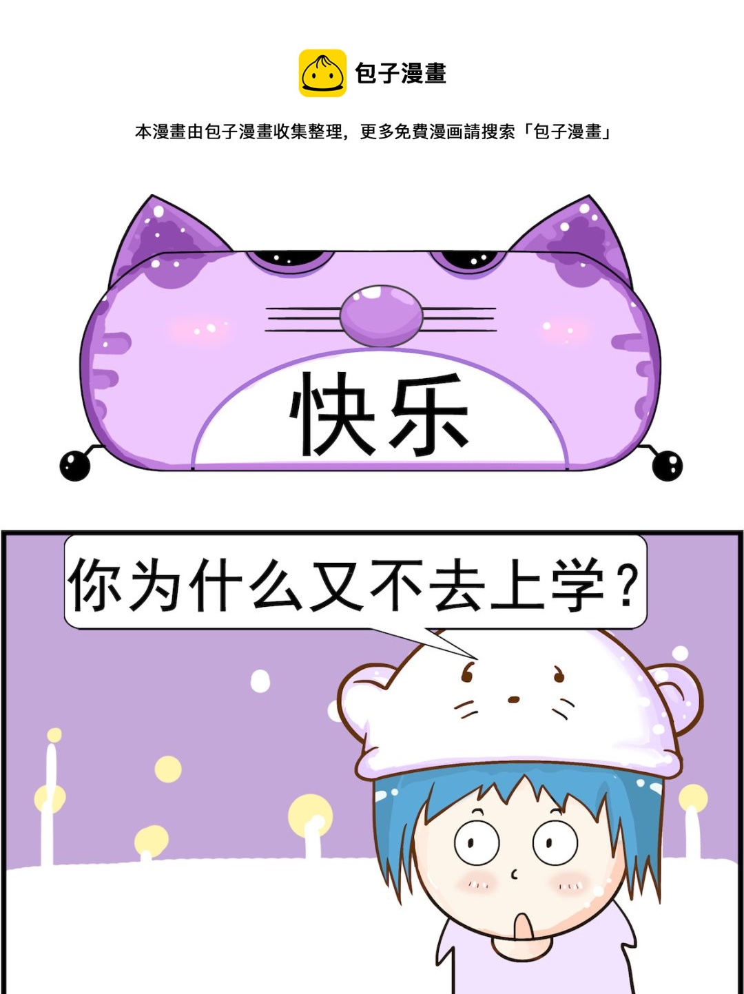 《皮小球日常》第037话 快乐 第1页