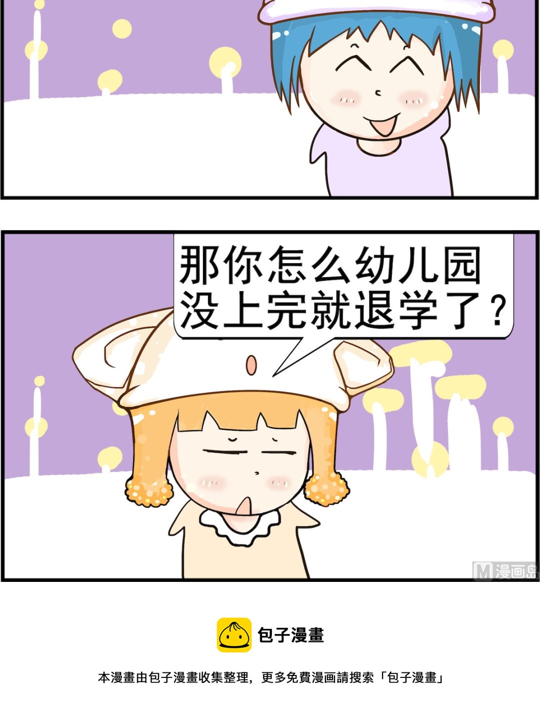 《皮小球日常》第037话 快乐 第3页