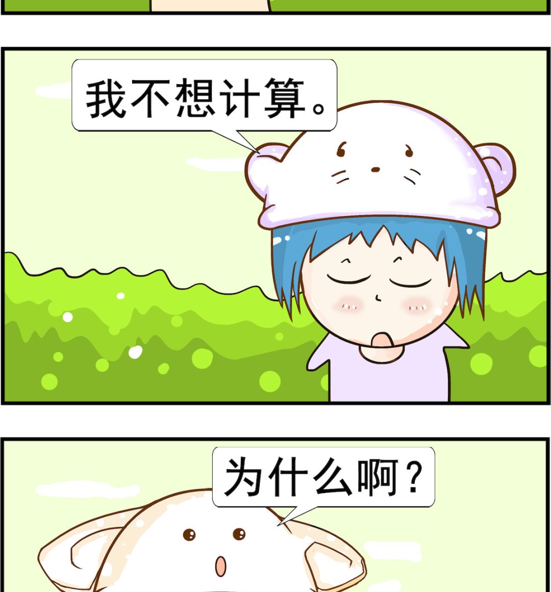 《皮小球日常》第039话 利息 第2页