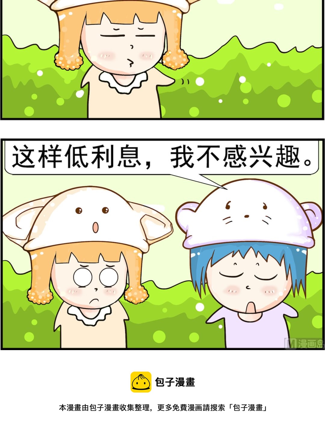《皮小球日常》第039话 利息 第3页