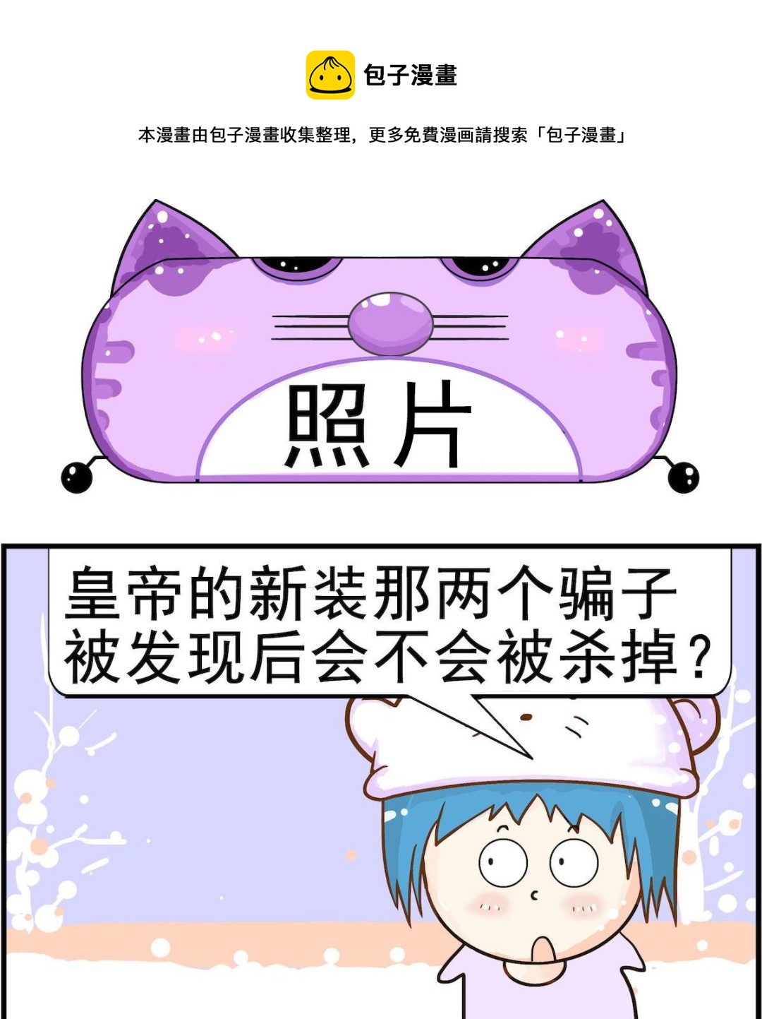 《皮小球日常》第041话 小照 第1页