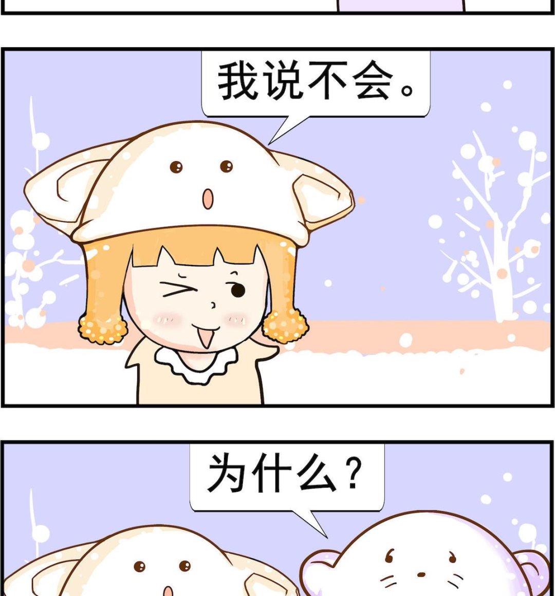 《皮小球日常》第041话 小照 第2页