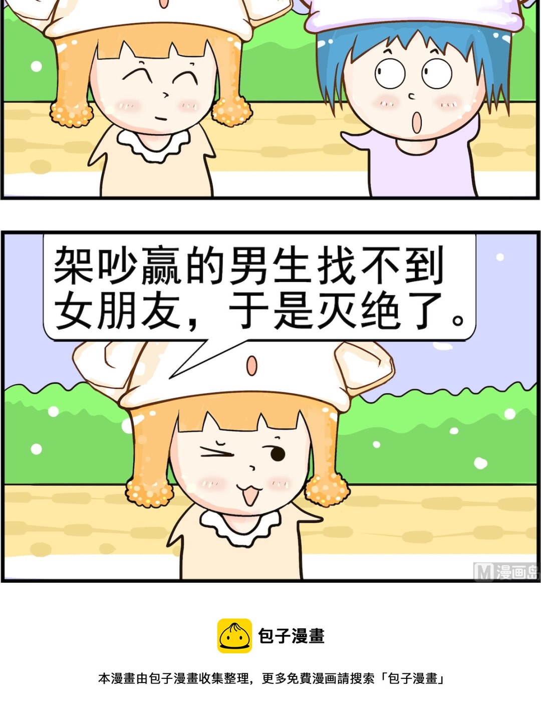 《皮小球日常》第043话 灭绝 第3页