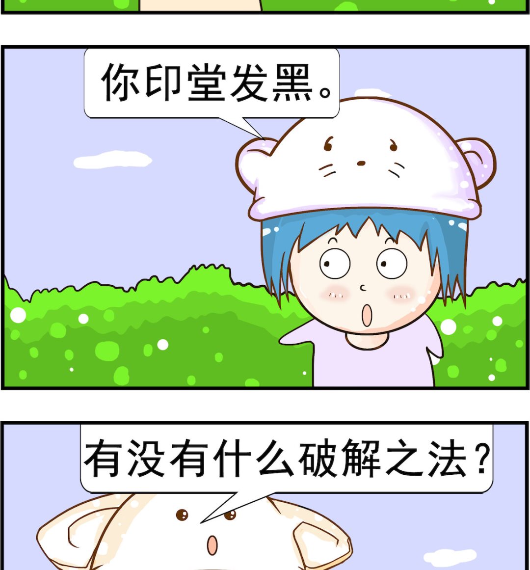 《皮小球日常》第042话 面相 第2页