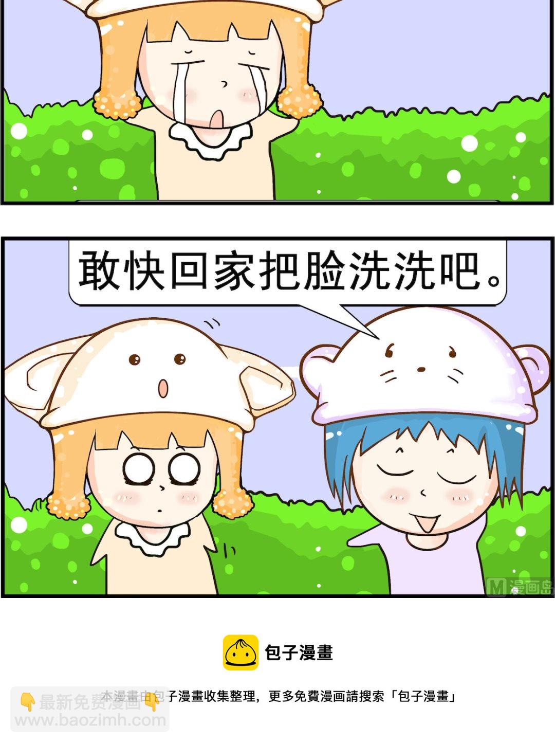 《皮小球日常》第042话 面相 第3页