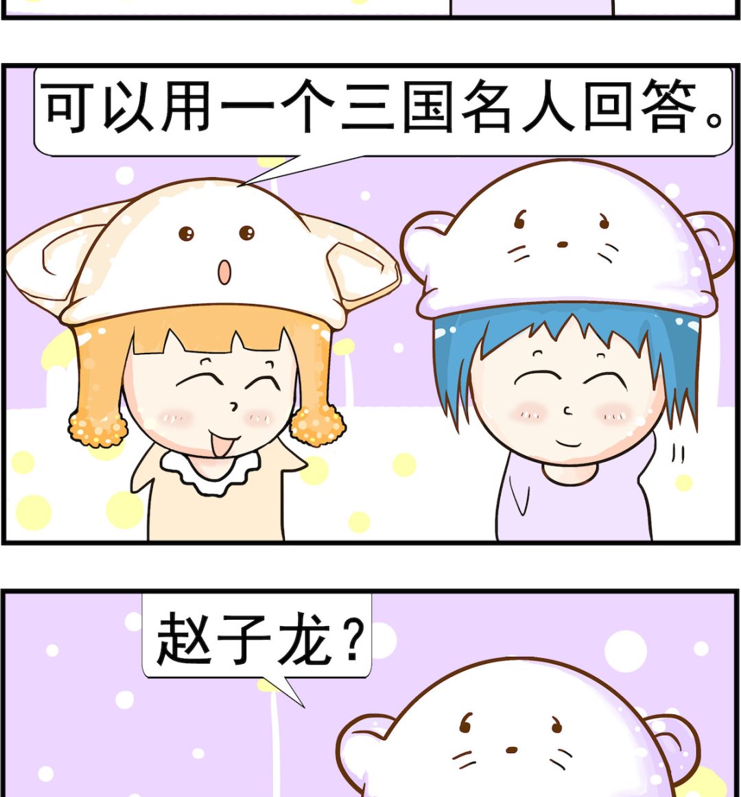 《皮小球日常》第044话 名人 第2页