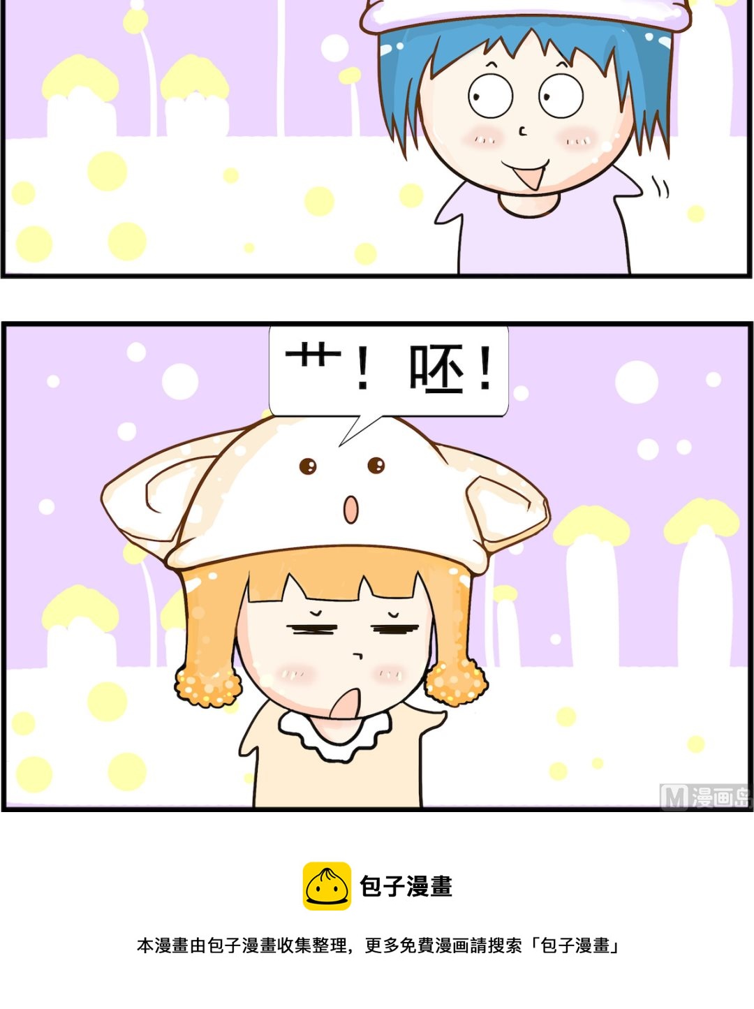《皮小球日常》第044话 名人 第3页