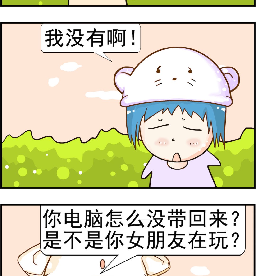 《皮小球日常》第048话 女友 第2页