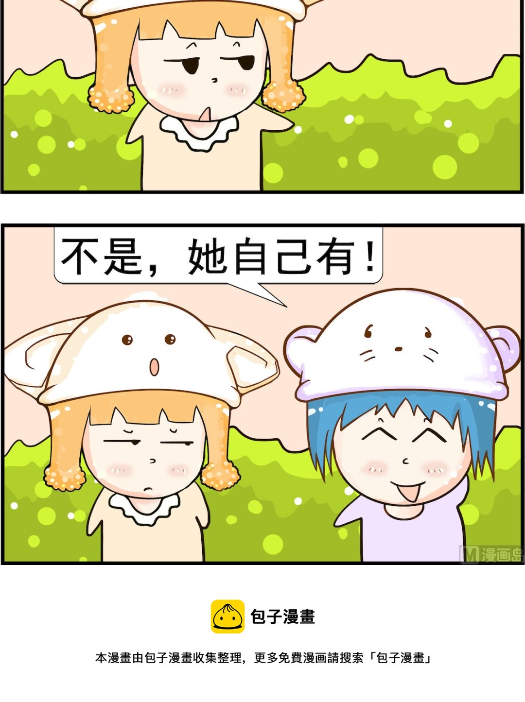 《皮小球日常》第048话 女友 第3页